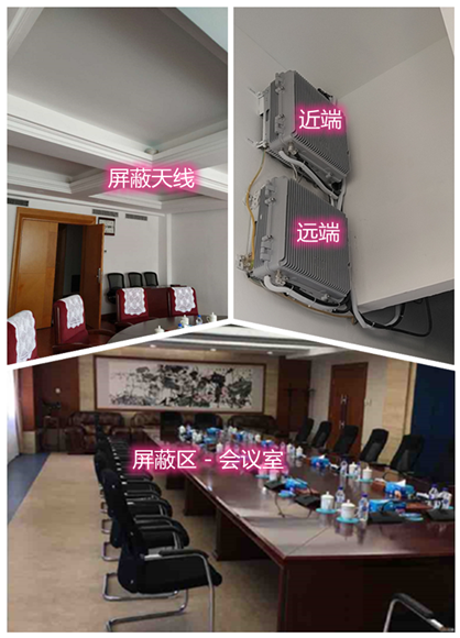  疏勒某机关单位会议室屏蔽案例（数字信令级）